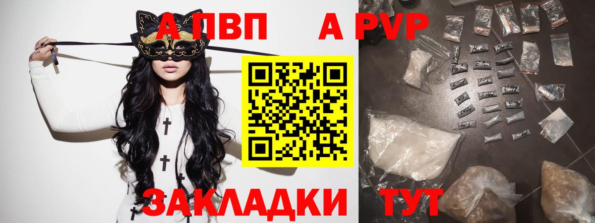 Alpha-PVP Соль Зерноград