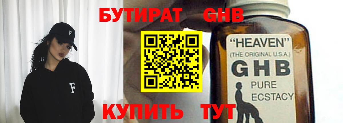 БУТИРАТ Butirat Зерноград
