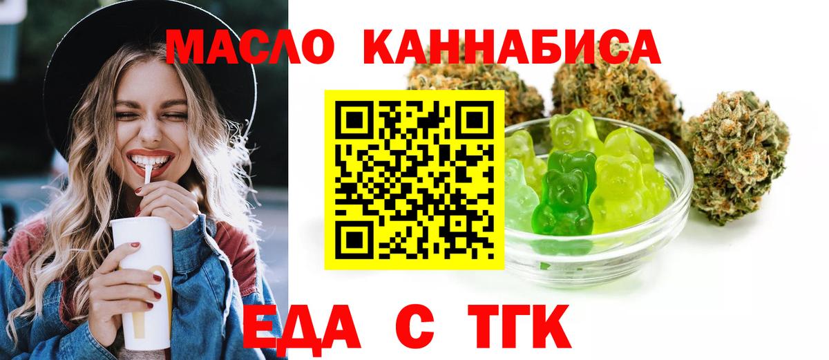 Еда ТГК конопля  Вход с VPN  Зерноград 
