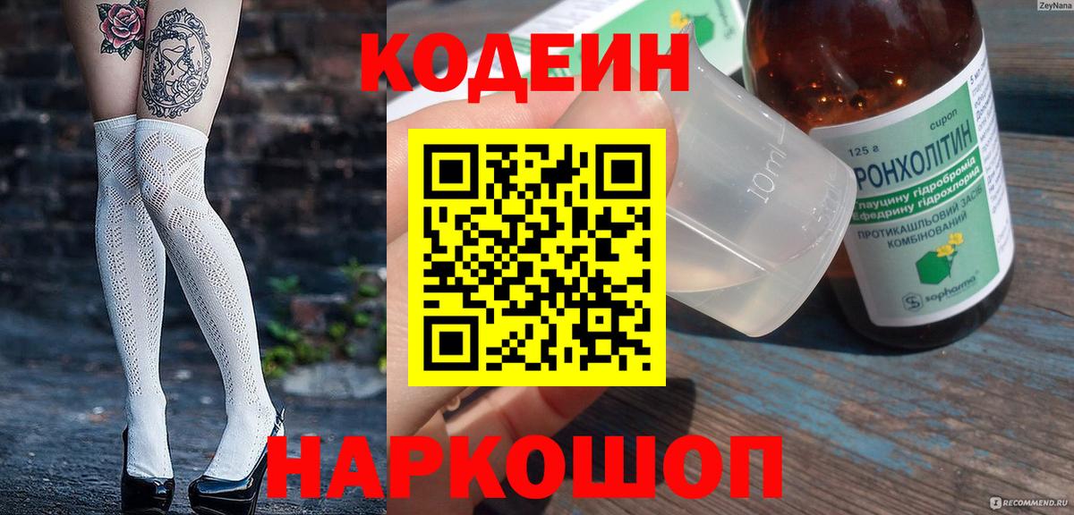 Зерноград  Кодеиновый сироп Lean напиток Lean (лин)  Вход с VPN  Codein Purple Drank 