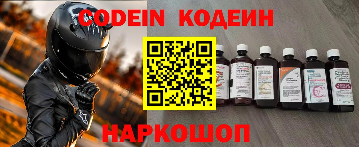 Кодеин напиток Lean (лин) Зерноград
