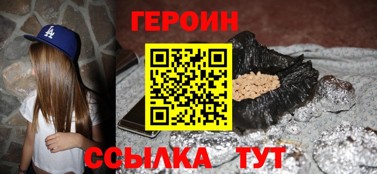 ГЕРОИН  Вход с VPN  Зерноград  ГЕРОИН Афган 