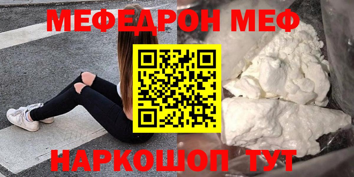 Зерноград  МЯУ-МЯУ  Вход с VPN  Мефедрон кристаллы 