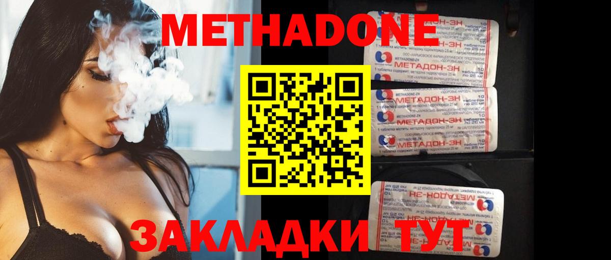 Метадон кристалл Зерноград