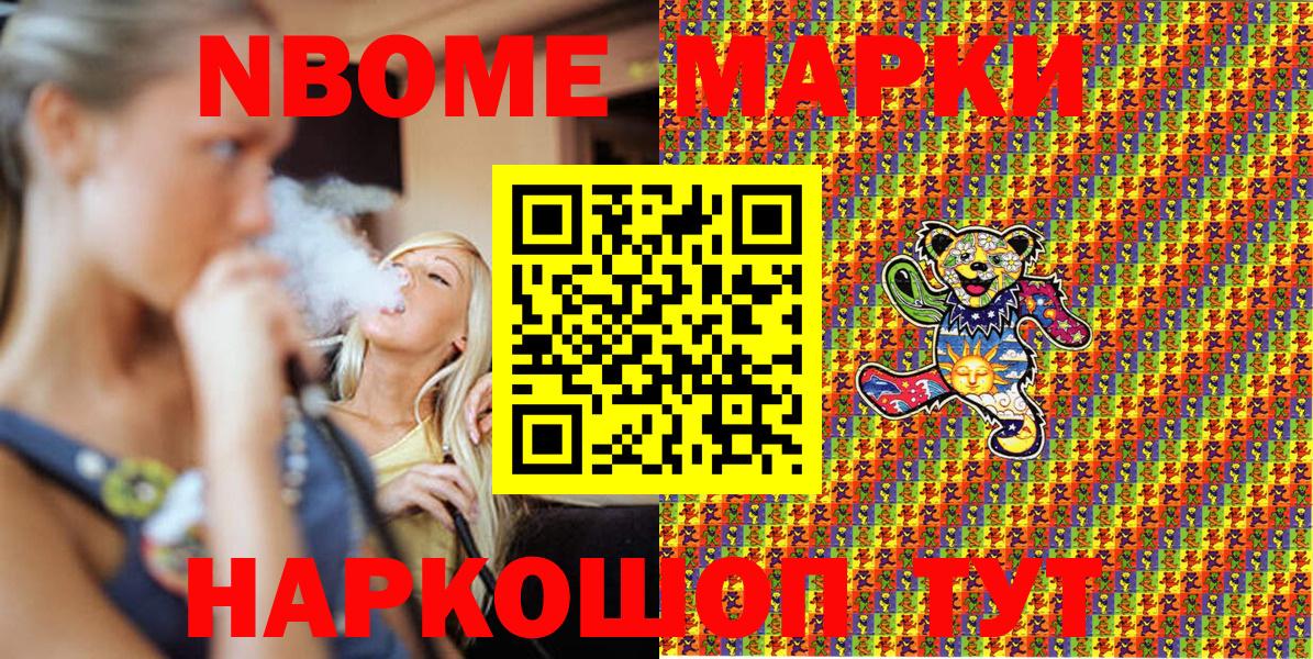 Марки NBOMe 1500мкг Зерноград